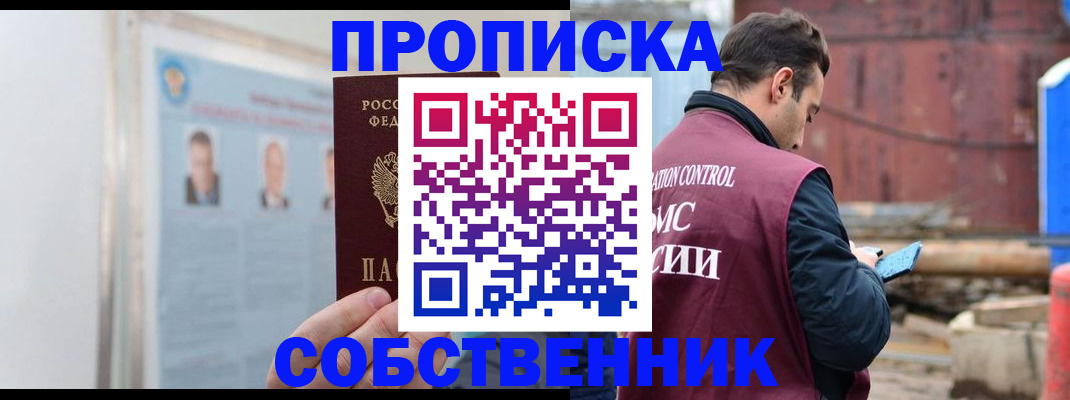 прописка законно в Апатитах