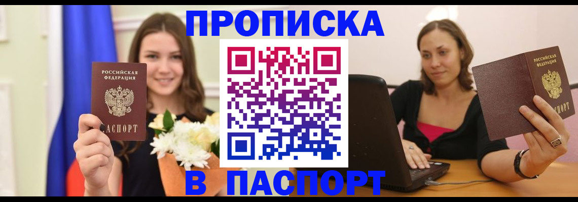 прописка для работы в Апатитах